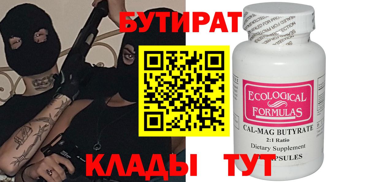 Елабуга  БУТИРАТ 1.4BDO  Вход с VPN 