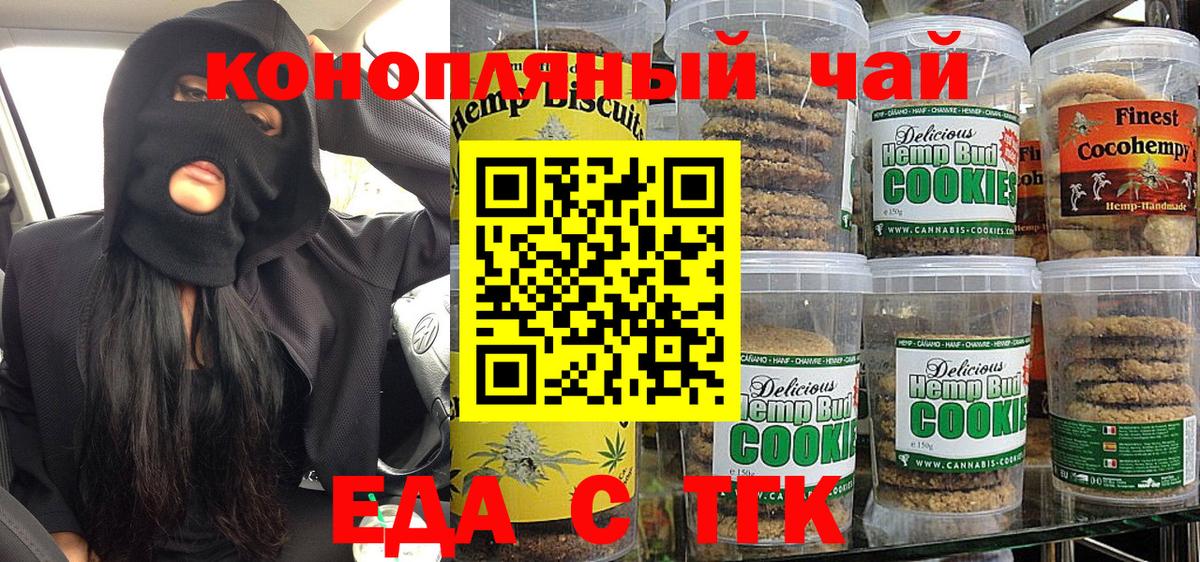 Еда ТГК конопля  Вход с VPN  Елабуга 