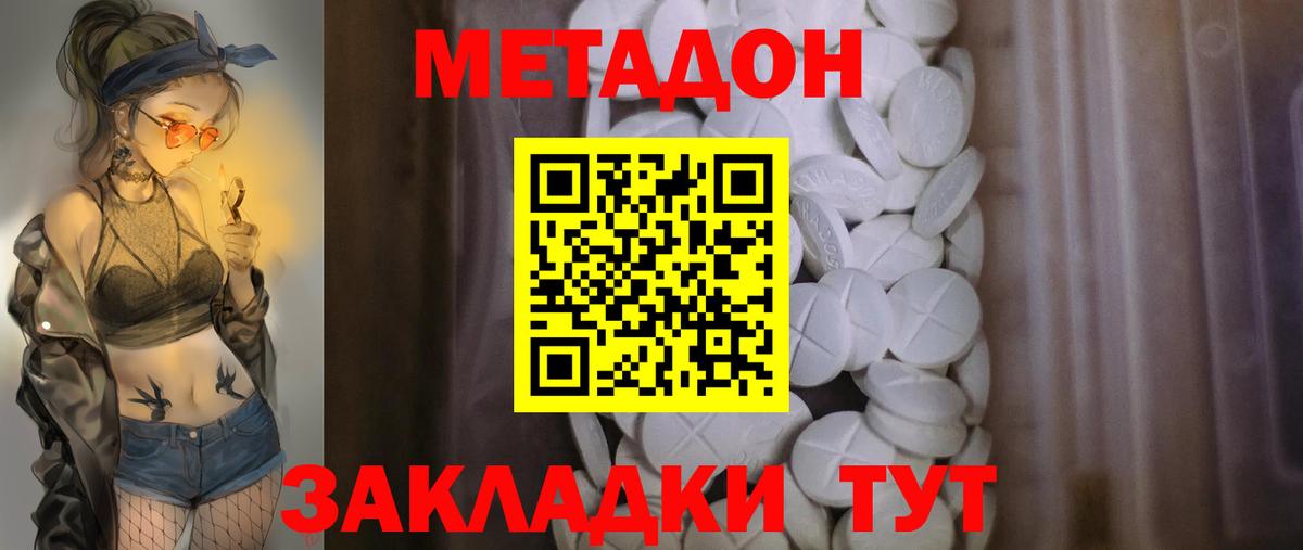 Елабуга  Метадон кристалл  Вход с VPN 